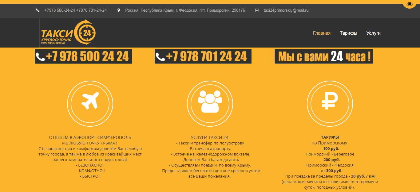 C:\Users\VERONI\Downloads\FireShot\FireShot Capture 480 - такси 24 Приморский - taxi24primorskiy.ru.png