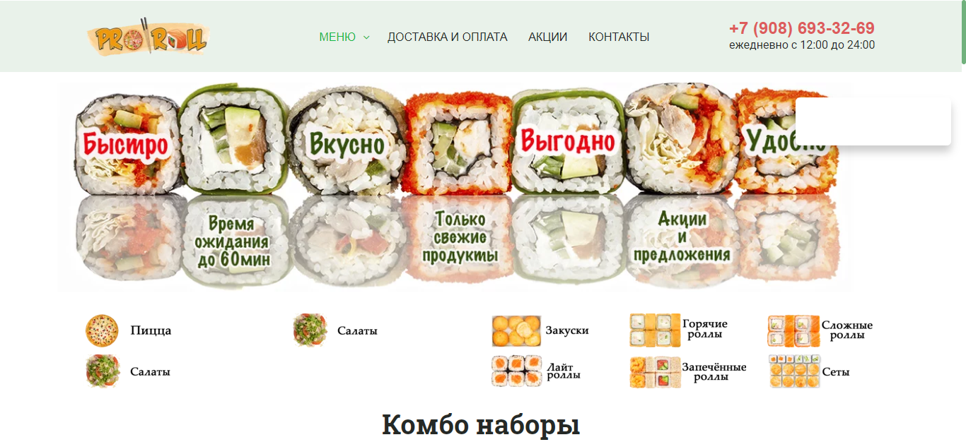 C:\Users\VERONI\Downloads\FireShot\FireShot Capture 481 - Доставка суши в Краснодаре, заказать роллы на дом - proroll123.ru.png
